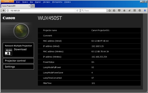 Проектор Canon Xeed WUX450ST, WEB-сервер
