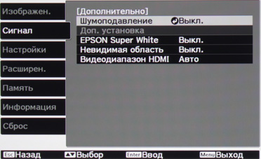 Проектор Epson EH-TW9000, меню