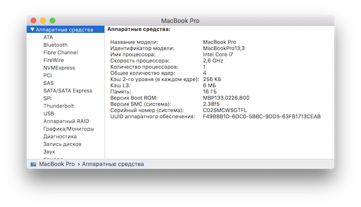 Скриншот с 15-дюймового Apple MacBook Pro (Late 2016)