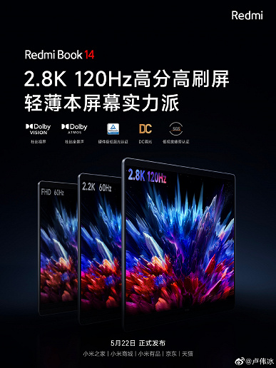 «Эпохальное обновление экрана. Попрощайтесь с FullHD и 60 Гц», — Redmi Book 14 2023 получит дисплей разрешением 2,8K с частотой 120 Гц