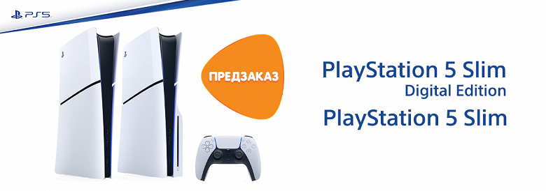 Sony PlayStation 5 Slim и PlayStation 5 Slim Digital Edition прибывают в Россию — названы розничные цены