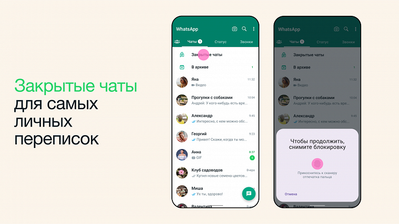 Самые личные переписки в WhatsApp теперь в безопасности. Представлена функция «Закрытие чата»