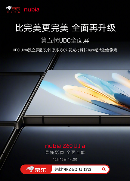 Экран без вырезов и отверстий, ярче и контрастнее, чем у iPhone 15 Pro. Новинку Nubia Z60 Ultra показали на живых фотографиях