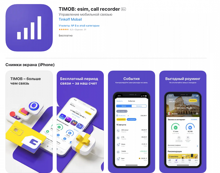 Приложение «Тинькофф Мобайл» вернулось в App Store под новым названием