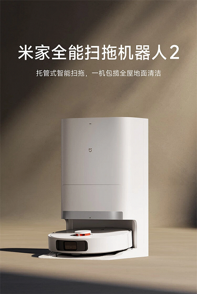 Представлен новейший робот-пылесос Xiaomi Mijia Almighty Sweeping Robot 2