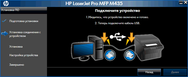Принтер Hewlett-Packard LaserJet Pro M435nw, установка